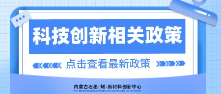 【内蒙古自治区】内蒙古自治区人民政府关于促进工业园区高质量发展的若干意见